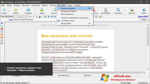 لقطة شاشة ePochta Mailer لنظام التشغيل Windows 7