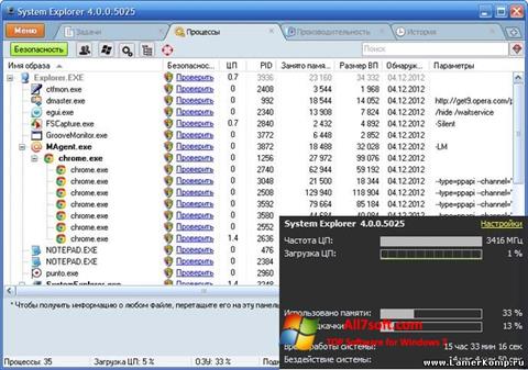 لقطة شاشة System Explorer لنظام التشغيل Windows 7