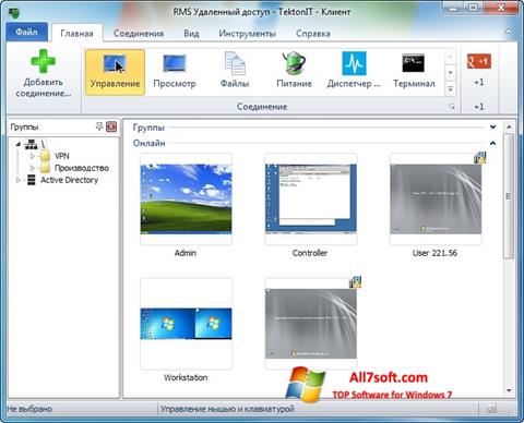 لقطة شاشة Remote Manipulator System لنظام التشغيل Windows 7
