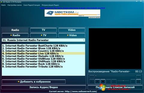 لقطة شاشة All-Radio لنظام التشغيل Windows 7